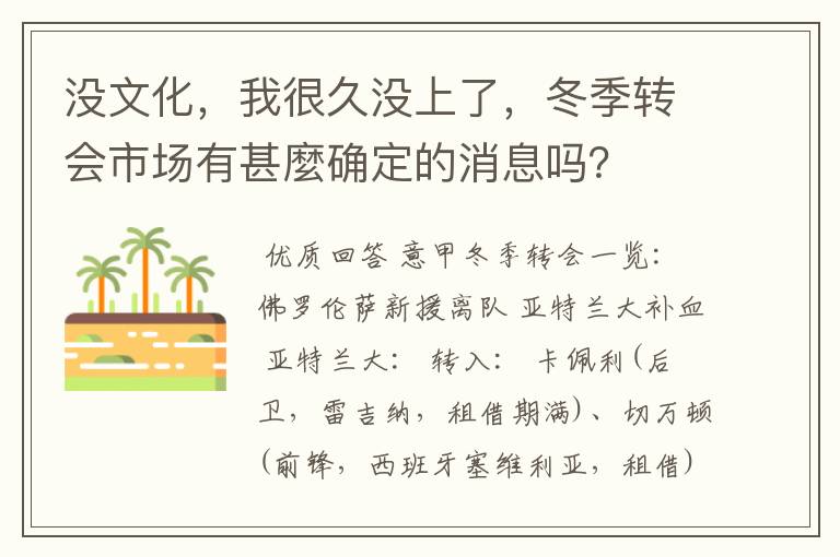 没文化，我很久没上了，冬季转会市场有甚麼确定的消息吗？