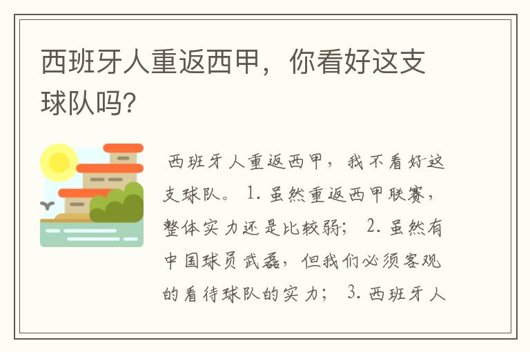 西班牙人重返西甲，你看好这支球队吗？