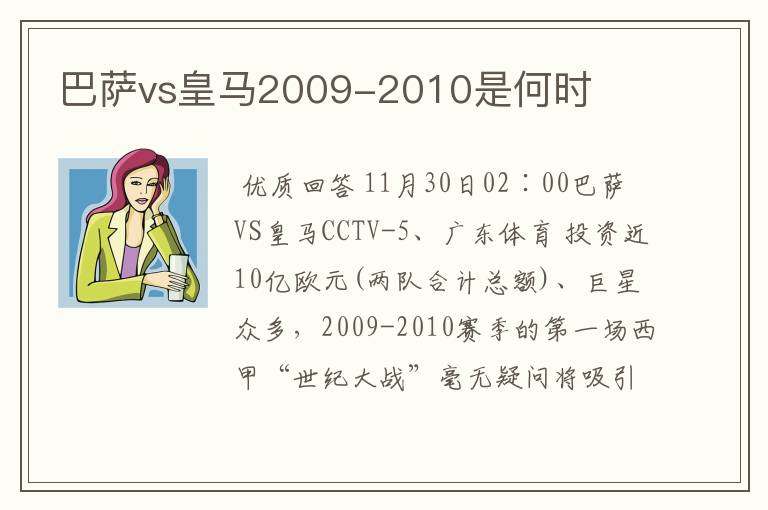 巴萨vs皇马2009-2010是何时