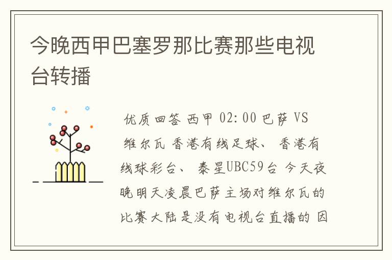 今晚西甲巴塞罗那比赛那些电视台转播