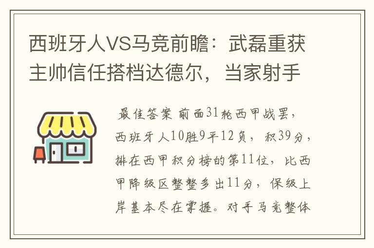 西班牙人VS马竞前瞻：武磊重获主帅信任搭档达德尔，当家射手冲锋