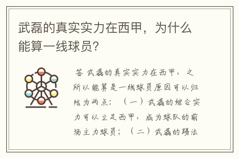 武磊的真实实力在西甲，为什么能算一线球员？