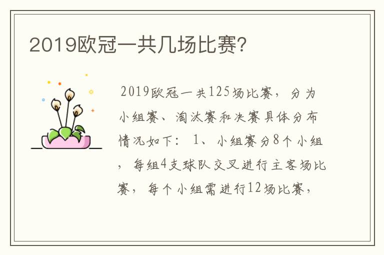 2019欧冠一共几场比赛？