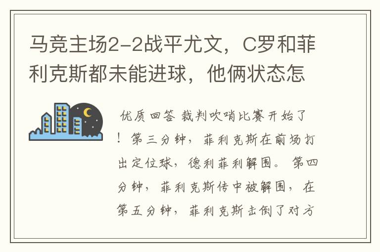 马竞主场2-2战平尤文，C罗和菲利克斯都未能进球，他俩状态怎么了