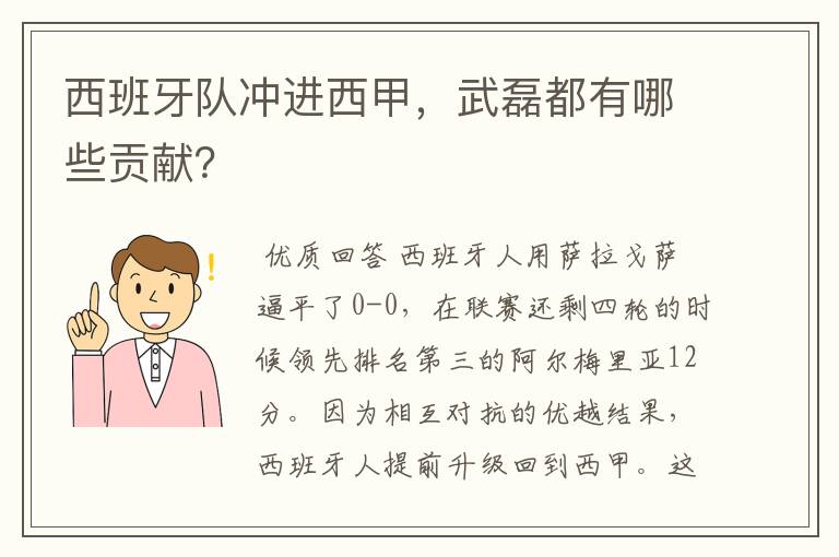 西班牙队冲进西甲，武磊都有哪些贡献？