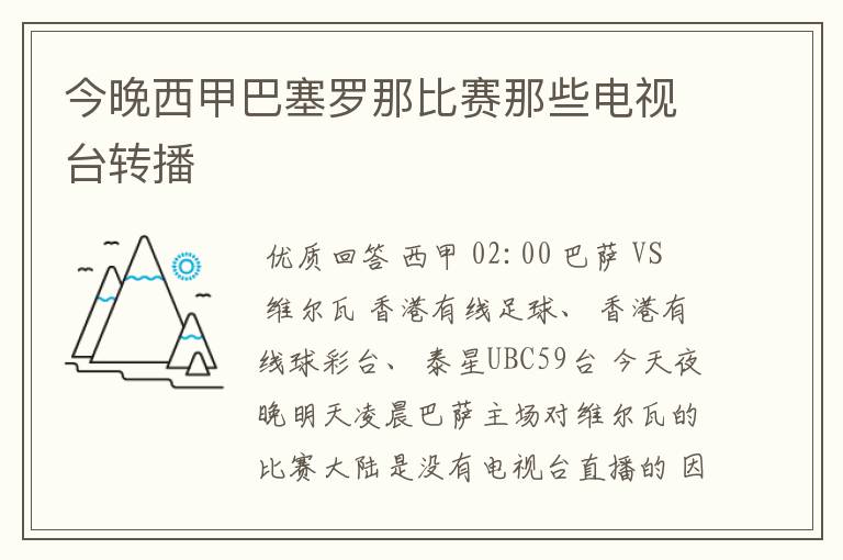 今晚西甲巴塞罗那比赛那些电视台转播