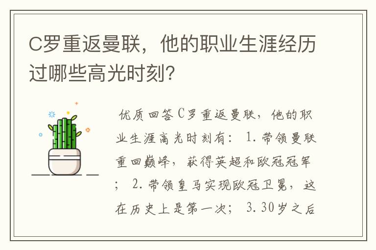 C罗重返曼联，他的职业生涯经历过哪些高光时刻？