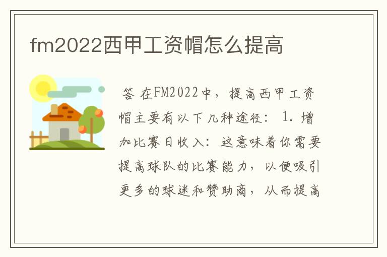 fm2022西甲工资帽怎么提高