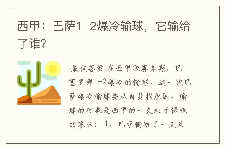 西甲：巴萨1-2爆冷输球，它输给了谁？