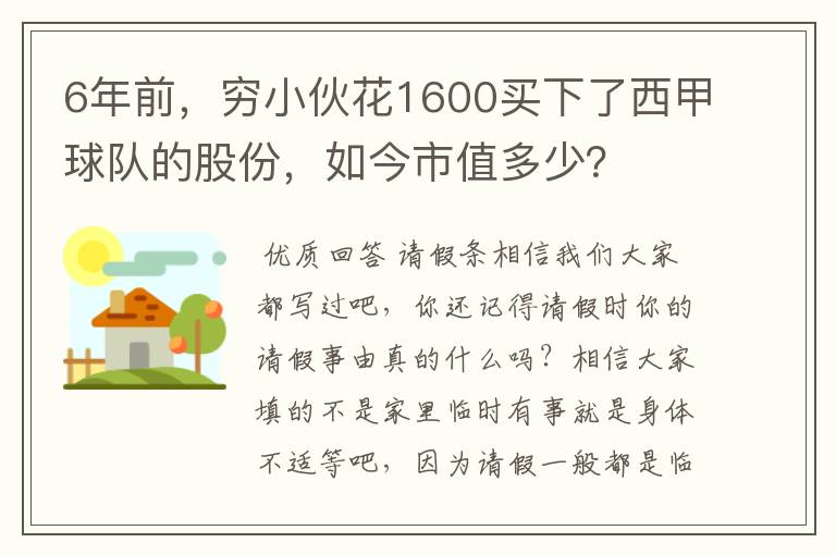 6年前，穷小伙花1600买下了西甲球队的股份，如今市值多少？