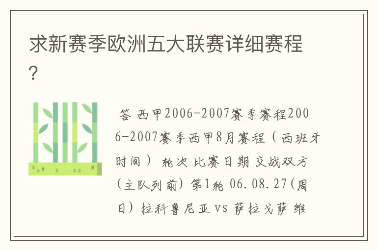 求新赛季欧洲五大联赛详细赛程？