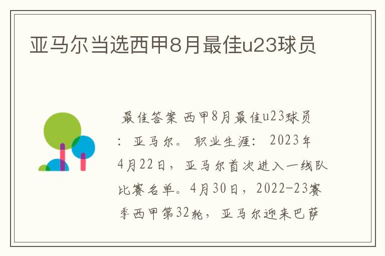 亚马尔当选西甲8月最佳u23球员