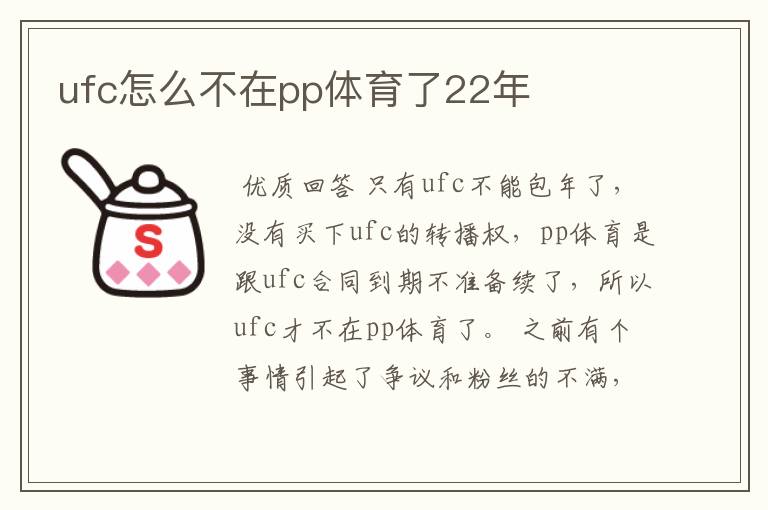 ufc怎么不在pp体育了22年