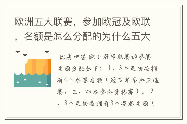 欧洲五大联赛，参加欧冠及欧联，名额是怎么分配的为什么五大联赛只有法甲