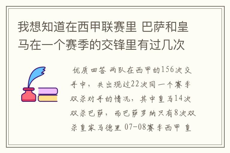 我想知道在西甲联赛里 巴萨和皇马在一个赛季的交锋里有过几次出现“双杀”的情况？