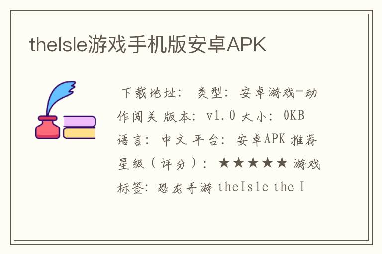 theIsle游戏手机版安卓APK