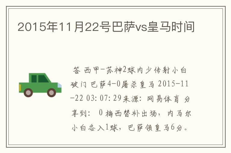 2015年11月22号巴萨vs皇马时间