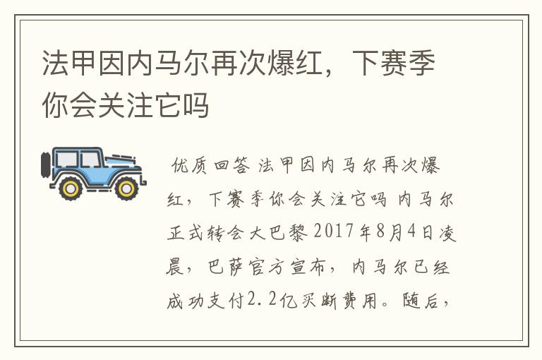 法甲因内马尔再次爆红，下赛季你会关注它吗