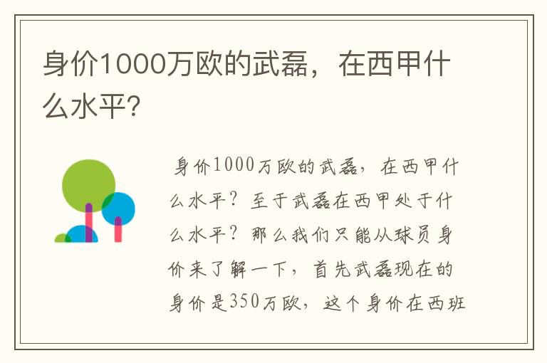 身价1000万欧的武磊，在西甲什么水平？