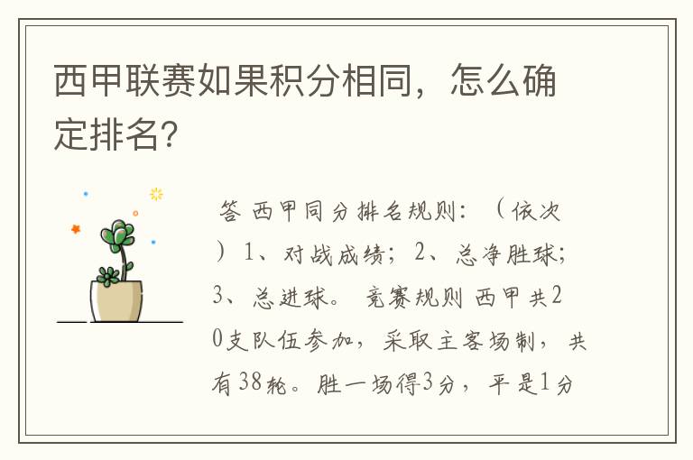 西甲联赛如果积分相同，怎么确定排名？