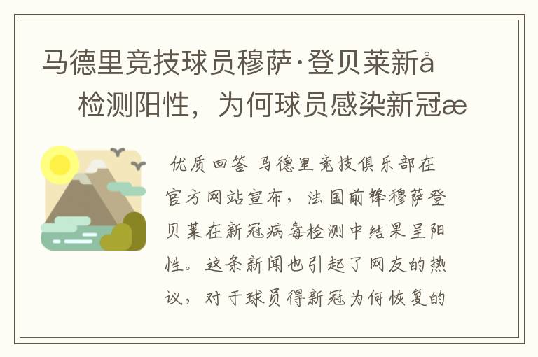 马德里竞技球员穆萨·登贝莱新冠检测阳性，为何球员感染新冠恢复都很快？