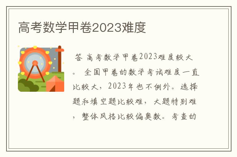 高考数学甲卷2023难度