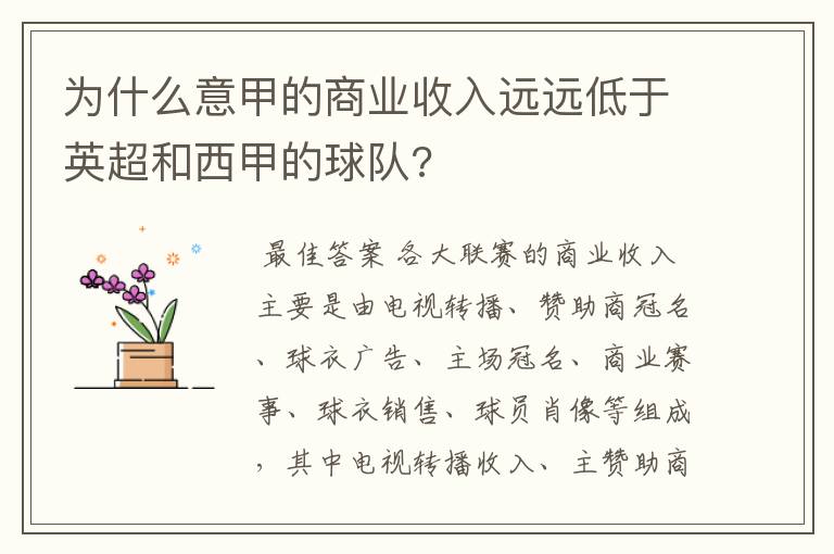 为什么意甲的商业收入远远低于英超和西甲的球队?