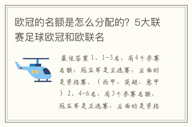 欧冠的名额是怎么分配的？5大联赛足球欧冠和欧联名