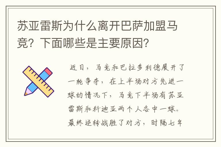 苏亚雷斯为什么离开巴萨加盟马竞？下面哪些是主要原因？