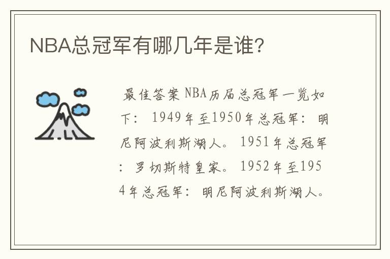 NBA总冠军有哪几年是谁?