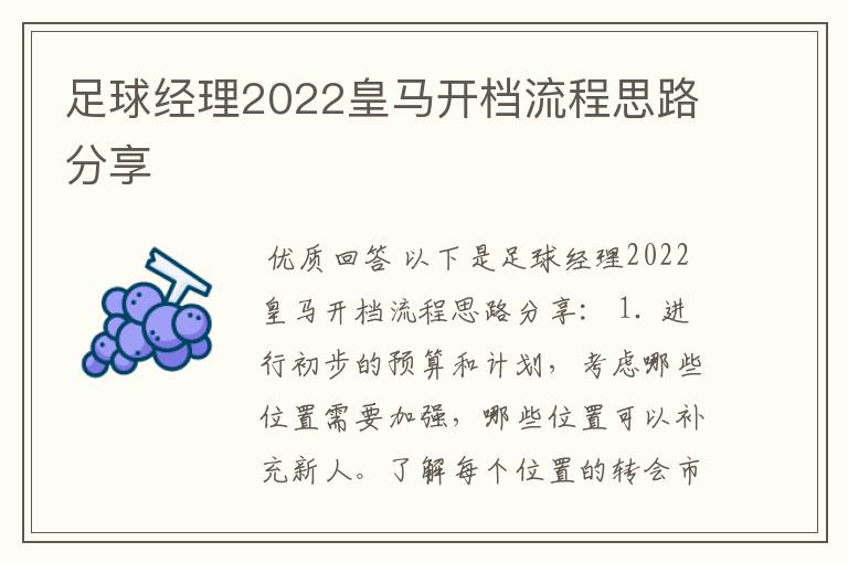 足球经理2022皇马开档流程思路分享