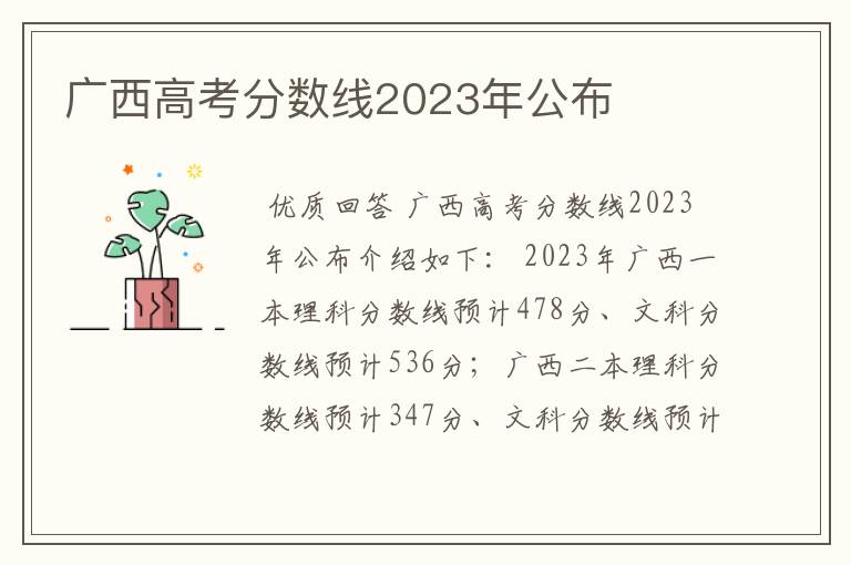 广西高考分数线2023年公布