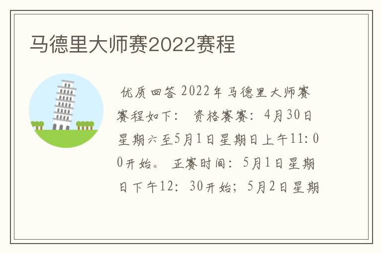 马德里大师赛2022赛程