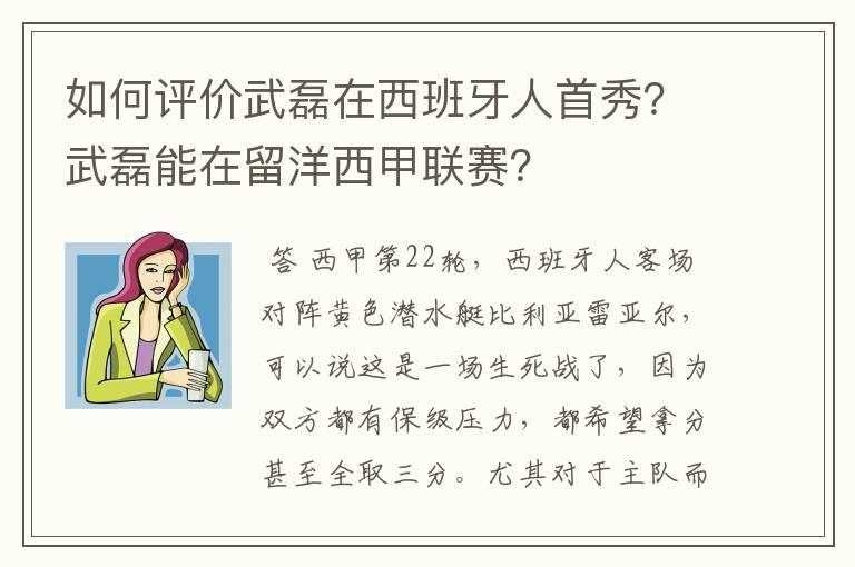 如何评价武磊在西班牙人首秀？武磊能在留洋西甲联赛？