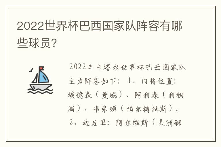 2022世界杯巴西国家队阵容有哪些球员？