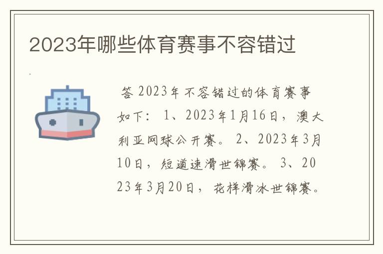 2023年哪些体育赛事不容错过