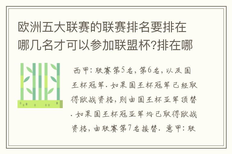 欧洲五大联赛的联赛排名要排在哪几名才可以参加联盟杯?排在哪几名可以参加托托杯?