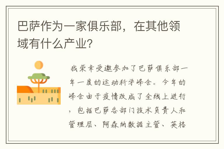 巴萨作为一家俱乐部，在其他领域有什么产业？