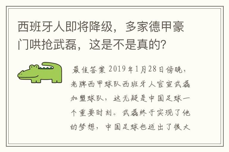 西班牙人即将降级，多家德甲豪门哄抢武磊，这是不是真的？