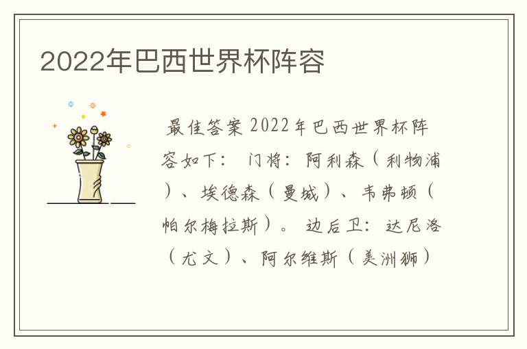 2022年巴西世界杯阵容