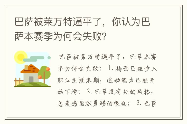 巴萨被莱万特逼平了，你认为巴萨本赛季为何会失败？