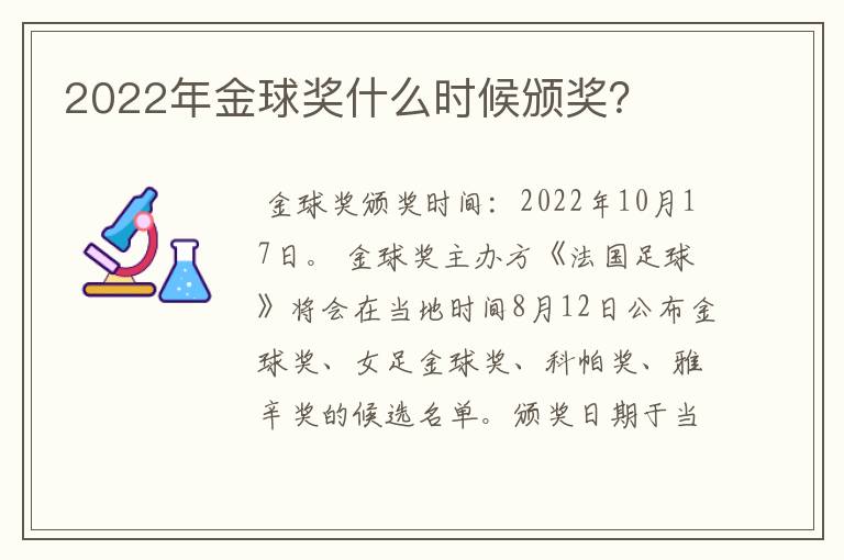 2022年金球奖什么时候颁奖？