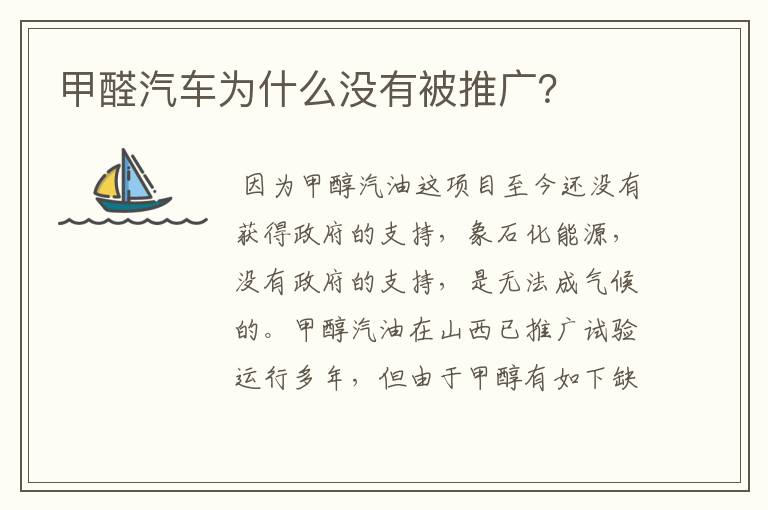 甲醛汽车为什么没有被推广？