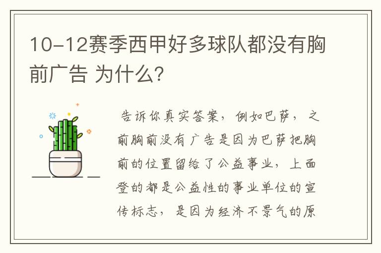 10-12赛季西甲好多球队都没有胸前广告 为什么？