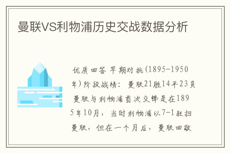 曼联VS利物浦历史交战数据分析