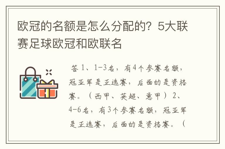 欧冠的名额是怎么分配的？5大联赛足球欧冠和欧联名