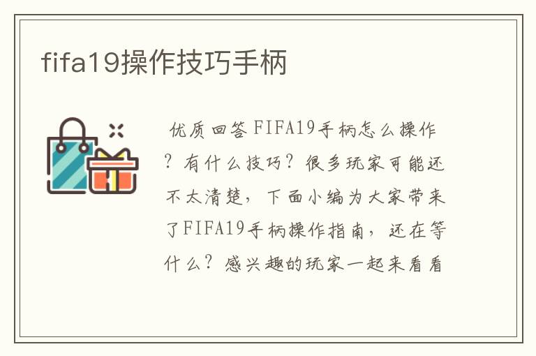 fifa19操作技巧手柄