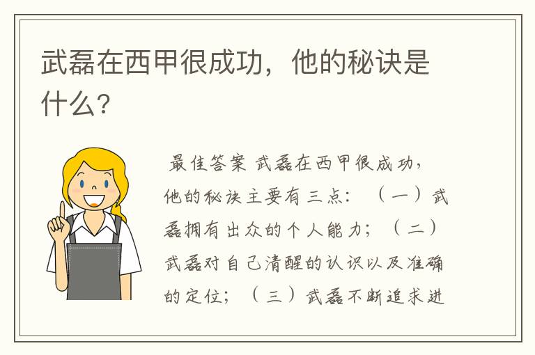 武磊在西甲很成功，他的秘诀是什么?