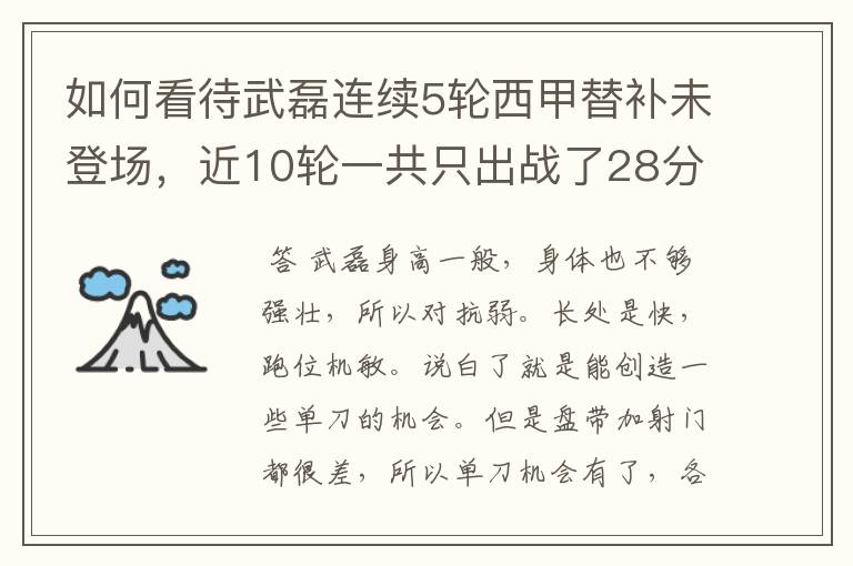 如何看待武磊连续5轮西甲替补未登场，近10轮一共只出战了28分钟？