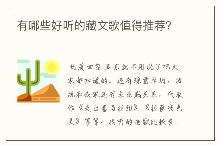 有哪些好听的藏文歌值得推荐？